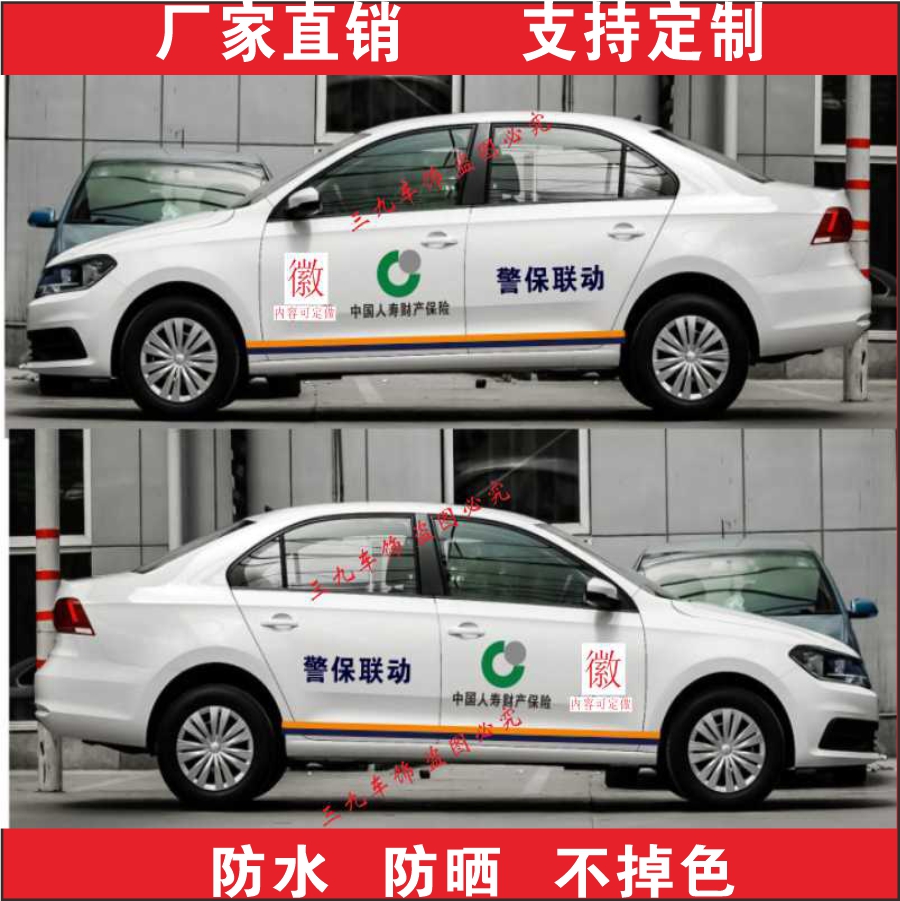 中国人寿财产保险车贴警保联动