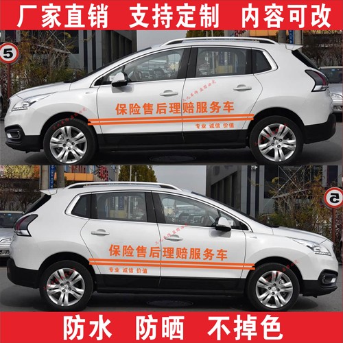 保险金融售后理赔服务车汽车车贴