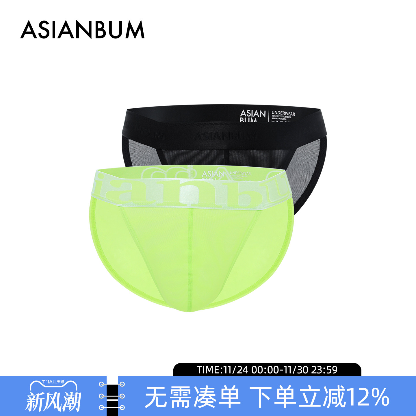 Asianbum网纱透气低腰性感三角裤