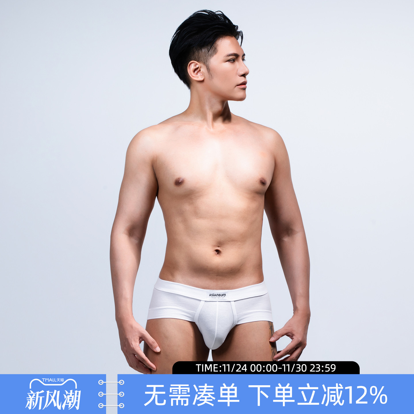 Asianbum棉质性感U凸三角内裤