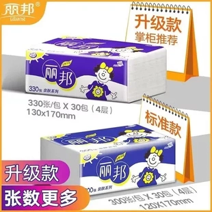 商超家用抽紙家庭裝 面巾紙餐巾紙整箱抽巾衛(wèi)生紙 麗邦 同款