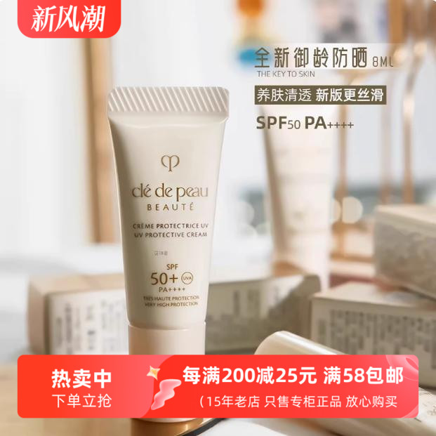 专柜小样 新版CPB肌肤之钥御龄防晒乳霜8ml小样 轻薄养肤SPF50+