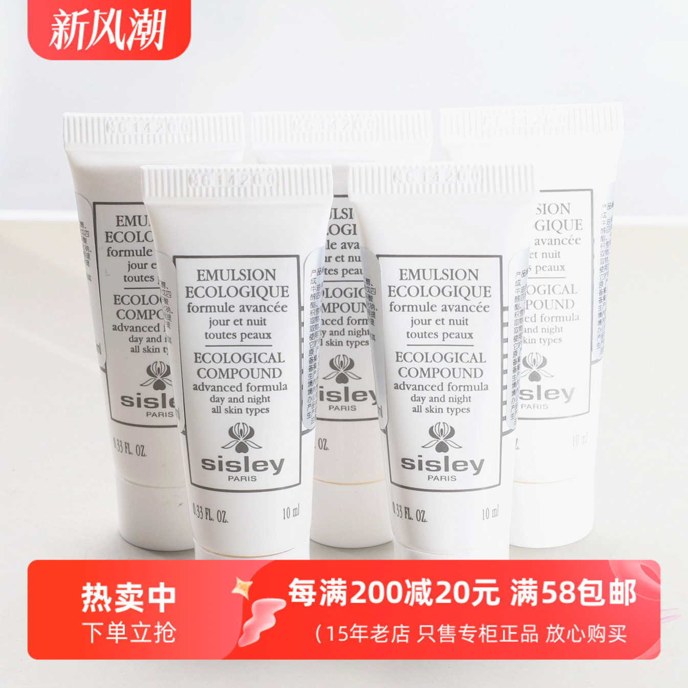 希思黎全能乳液小样10ml