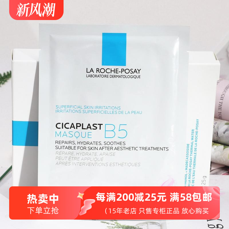 理肤泉多效舒缓修复B5面膜保湿