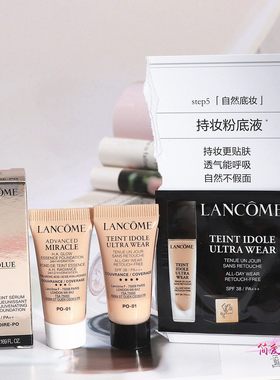 持久奶油肌兰蔻奇迹持妆粉底液5ml小样菁纯控油遮瑕PO-01片装中性