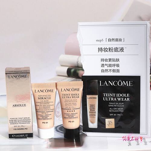 兰蔻粉底液小样菁纯持妆保湿遮瑕