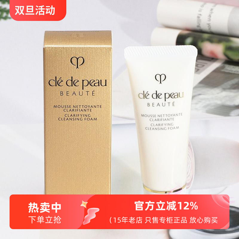 洗面奶清爽型肌肤之钥净采洁面膏