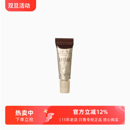 5支包邮 怡丽丝尔elixir眼霜2g专柜小样 优悦活颜眼唇抚纹精华霜