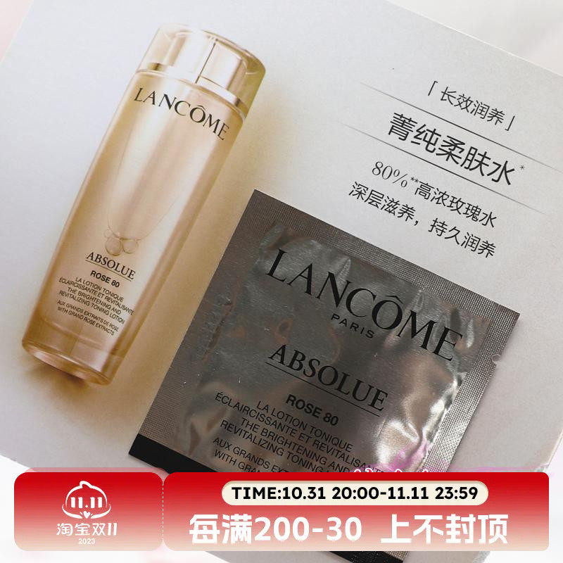 新款兰蔻菁纯臻颜玫瑰精萃水柔肤水1ml 片装小样补水保湿紧致水使用感如何?