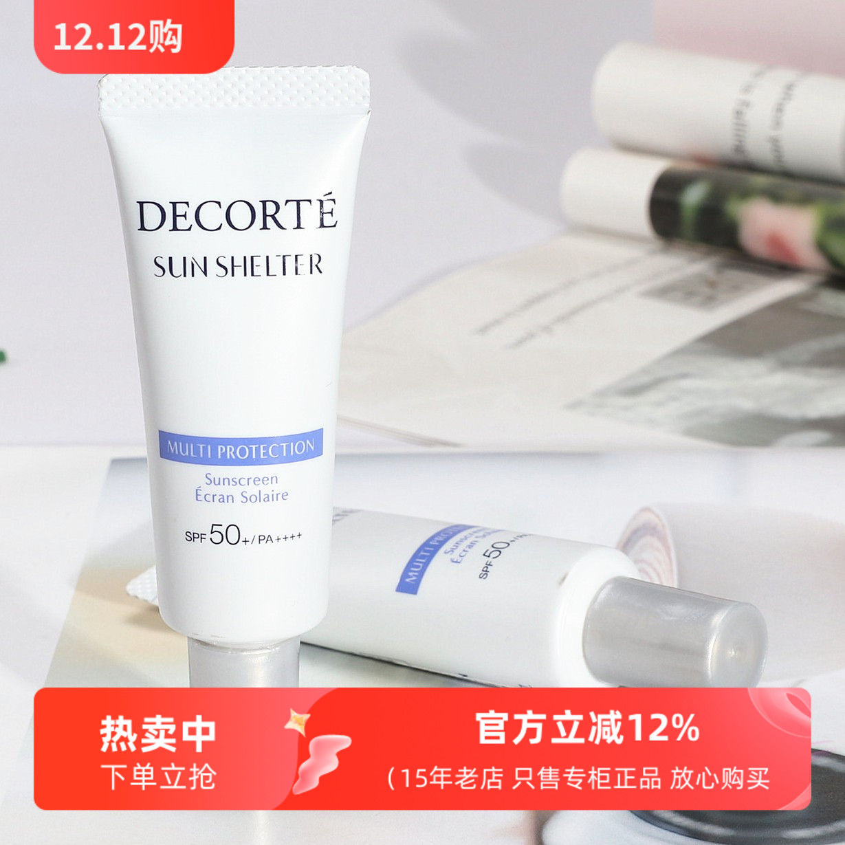 黛珂AG多重防晒乳15g防水 专柜小样SPF50+保湿水润贴妆清爽隔离霜