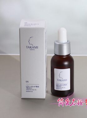 takami小棕瓶五重维c维e精华10ml