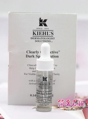 小样 Kiehl's科颜氏集焕白均衡提亮肤淡化痘印精华液4ML25年12月