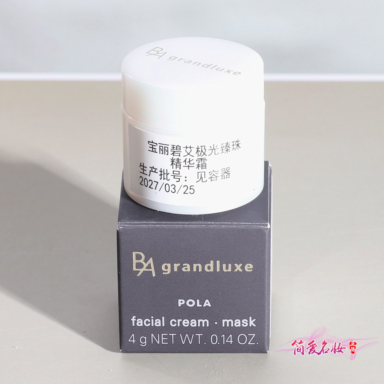 新品POLA宝丽碧艾BA极光臻珠精华霜 滋润紧致抗糖修护面霜4g/0.6g