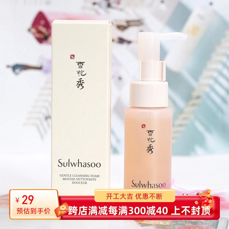 专柜小样雪花秀顺行柔和洁面泡沫50ml温和保湿氨基酸洗面奶25年