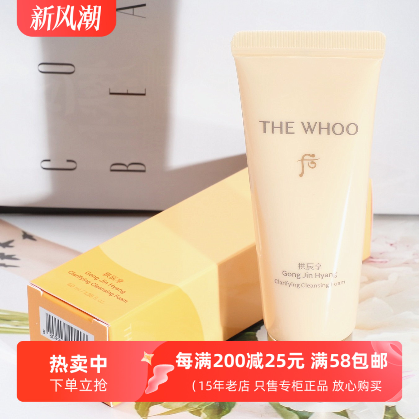 whoo后拱辰享净澈洁面膏40ml 气韵生润颜保湿洗面奶深层清洁小样