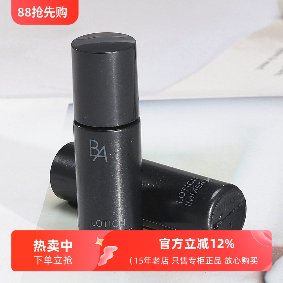 POLA宝丽黑BA保湿紧致化妆水8ML