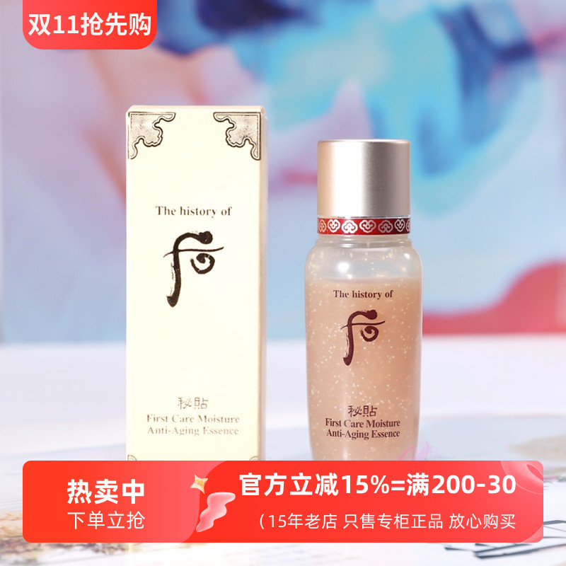 包邮 whoo后清颜顺滑精华液15ml 专柜循环秘贴导入精华水前肌底液