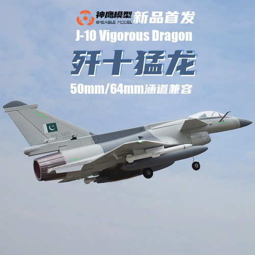 歼十50mm64MM涵道飞机枭龙战斗机