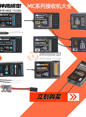 MC6C MC7 MC8B遥控器 MC7RB mc6re 9002 E6R-E接收机