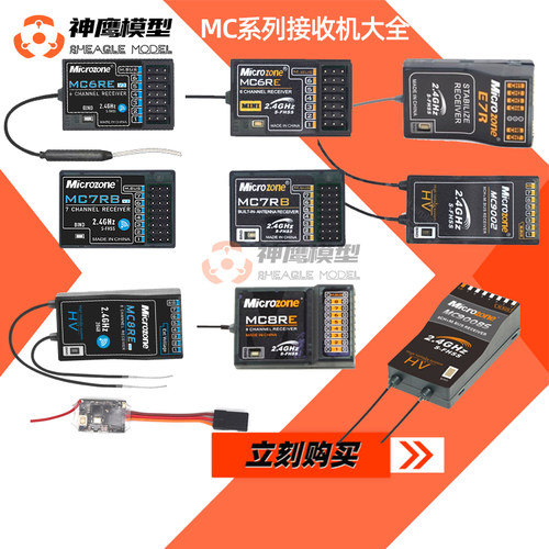 MCMC6CMC7MC8B遥控器接收机
