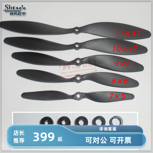 HY航模飞机桨叶慢速桨