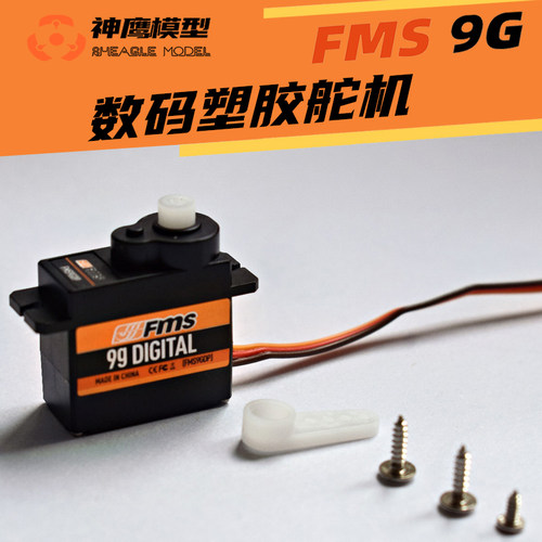 fms9g塑料舵机遥控飞机航模