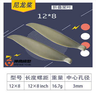 乾丰12*8折叠桨快速桨航模飞机滑翔机桨叶螺旋桨扇叶