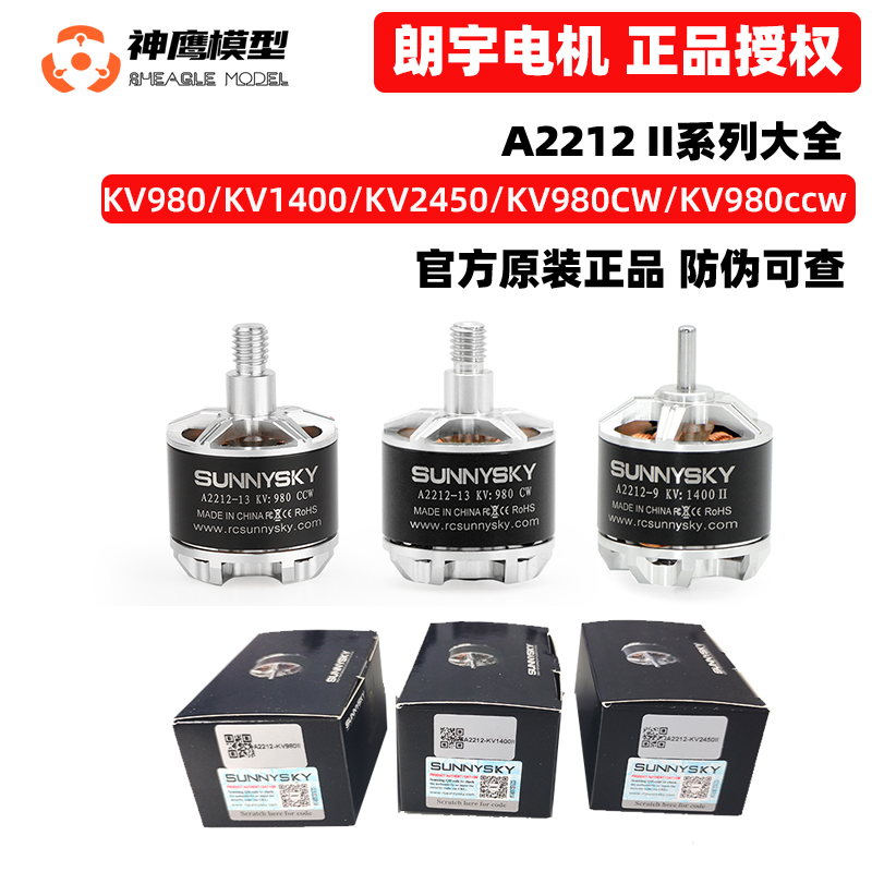 朗宇正品新款A2212II KV980KV1400KV2450航模四轴飞机无刷电机