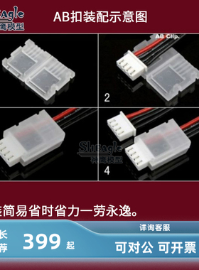 飞机2-6S锂电池充电保护平衡充插头保护器助拔器 AB扣2s/3s/4s/6s