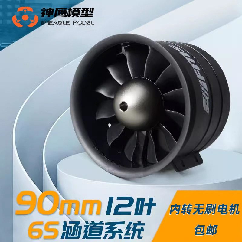 FMS90MM涵道组动力大动平衡好