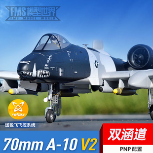 双70MM涵道飞机A V2攻击机像真航模遥控电动模型FMS收放起落架