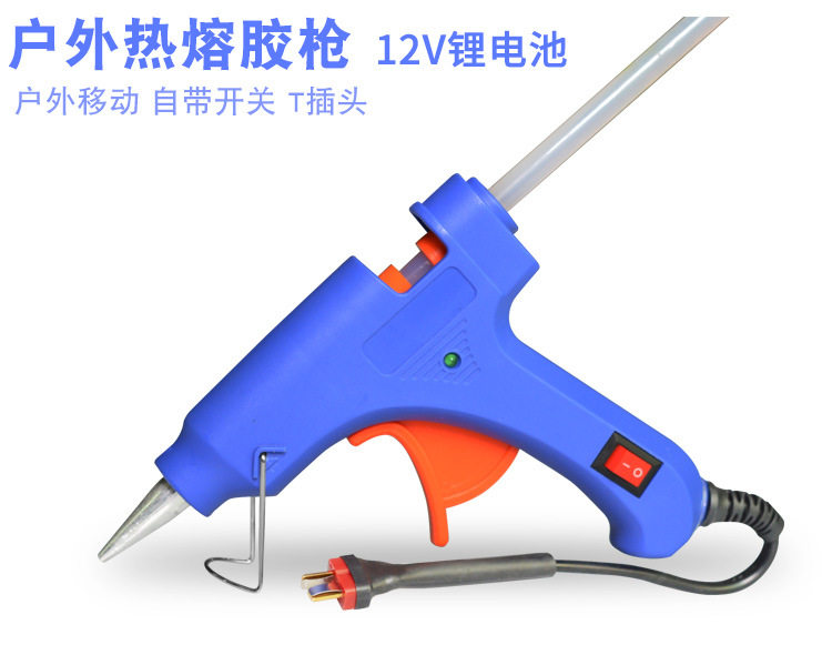 12V锂电池胶枪户外遥控航模修补