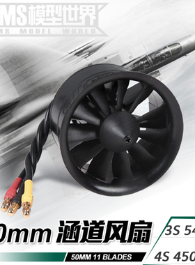 FMS11叶50MM涵道航模配件3S KV5400 4S KV4500 2627涵道无刷电机