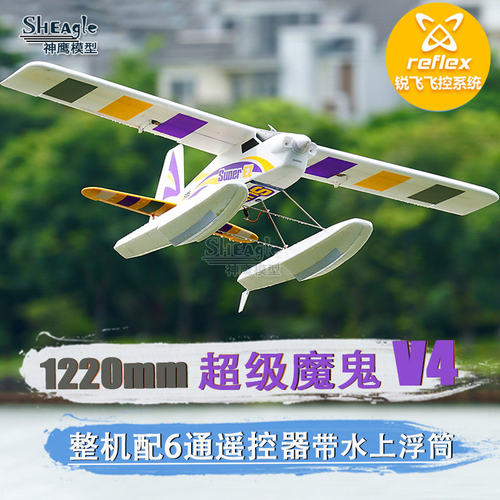 FMS魔鬼V4电动水陆两用飞机航模