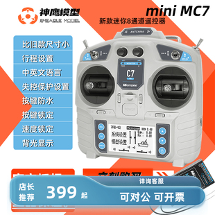 迷你mini MC7遥控器 飞机航模车模船模机器人单片机都可7通道2.4G