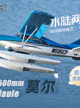 FMS 1500mm莫尔水路两用电动遥控航模飞机入门新手模型水机带锐飞