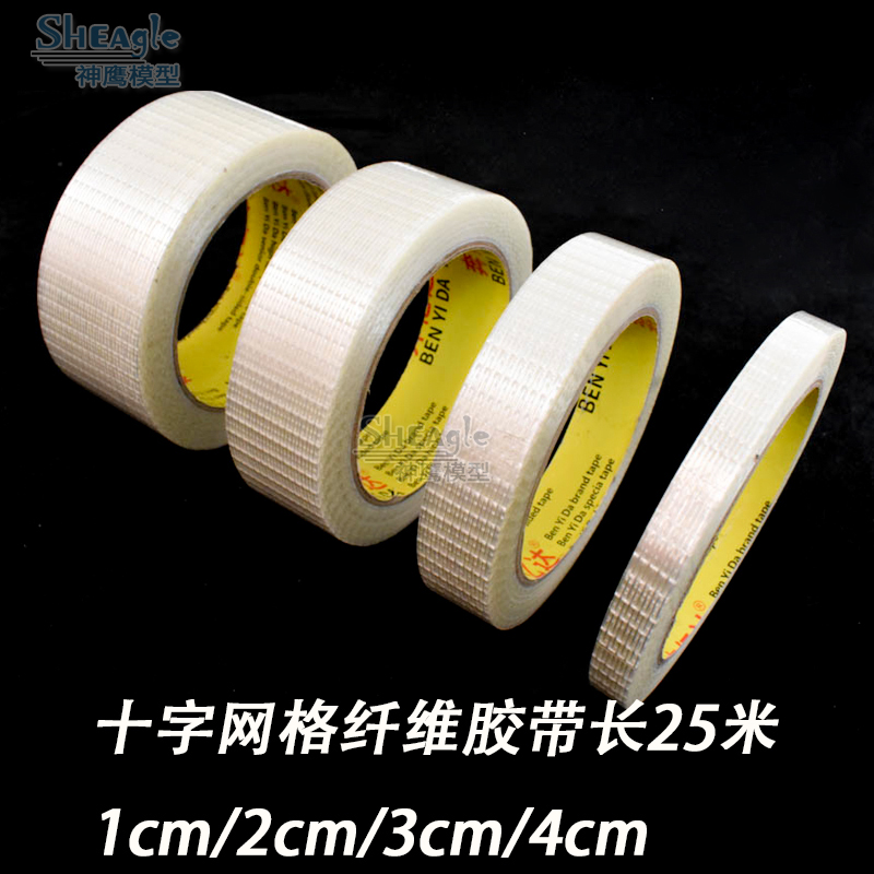 网格纤维胶带1CM2CM3CM4CM