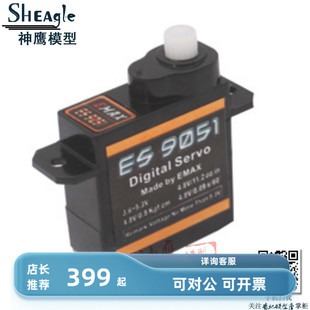 银燕舵机ES9051 4.3G数码EPP 3D机F3P室内飞机微型轻型舵机精度高