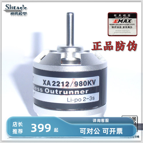 银燕XA2212 980KV 1400KV电机 遥控飞机 固定翼四轴多轴无刷马达 - 封面