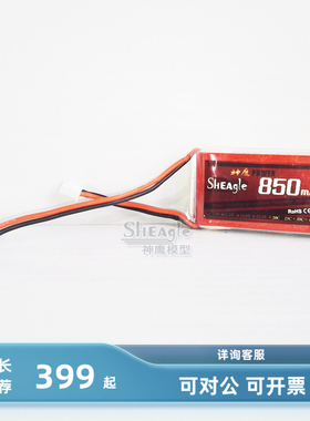 神鹰 7.4V 850/1300MAH 25C锂电池 3S航模飞机 A芯锂电JST插头