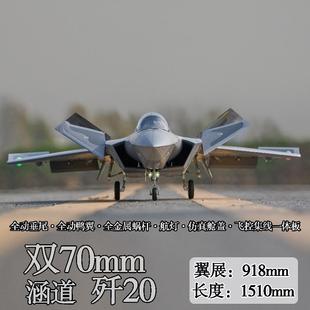 J20B双70mm涵道战斗机国产航模飞机固定翼收放起落架带航灯飞控