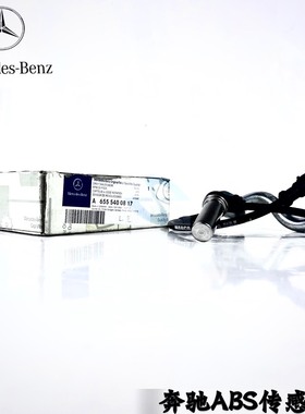 奔驰卡车泵车ABS传感器6555400817消防车4141Actros原厂配件