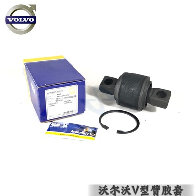 沃尔沃卡车V型臂胶套VOLVO 20547286沃尔沃380泵车FM推力杆胶套