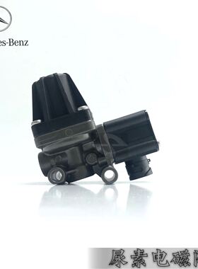 奔驰卡车尿素电磁阀3341泵车尿素限压阀4141actros0044310306消防