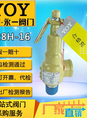 永一安全阀A28H/Y-10/16/25C/P/Rdn25内外螺纹蒸汽泄压弹簧全启式