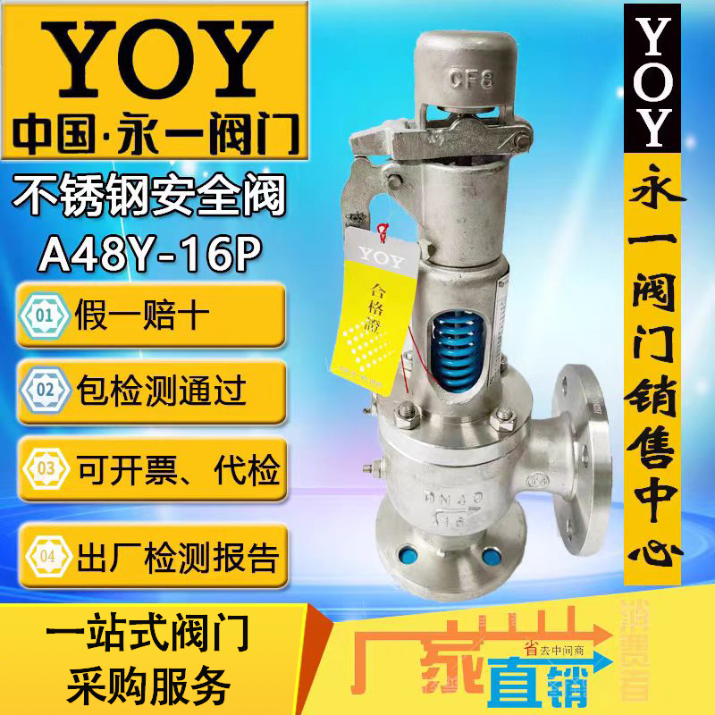 厂家直销安全阀永一不锈钢安全阀