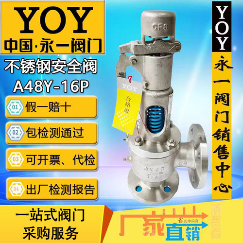 厂家直销安全阀永一不锈钢安全阀