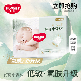 日夜用透气新生儿尿不湿尿片拉拉裤 好奇小森林心钻装 婴儿纸尿裤