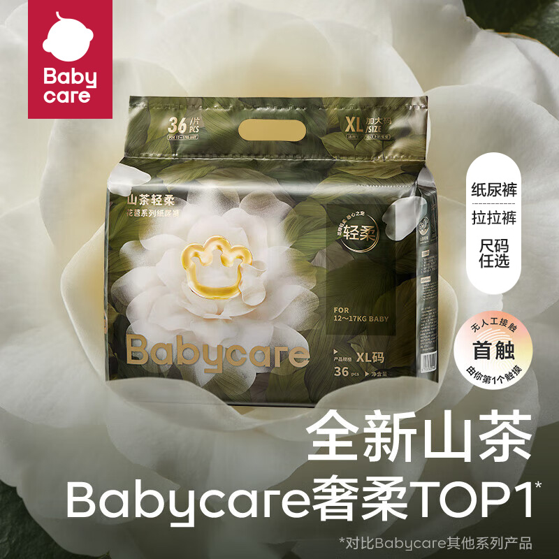 babycare山茶花纸尿裤婴儿花苞拉拉裤新生儿透气尿不湿宝宝尿片