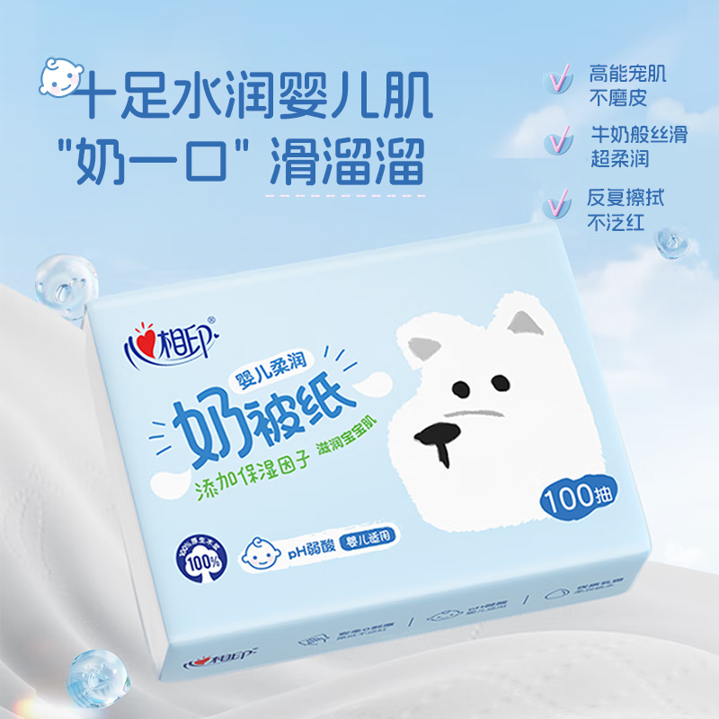 心相印奶被纸家用抽纸宝宝云柔纸巾婴儿柔润乳霜纸保湿面巾纸